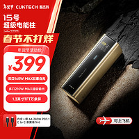 酷態(tài)科 15號(hào)超級電能柱Ultra20000毫安時(shí)充電寶140W/100W快充多口210W適用蘋果小米筆記本 金色