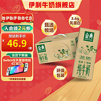 金典 純牛奶250ml*12盒/箱(低碳裝) 3.6g乳蛋白如木包裝 3.6g乳蛋白