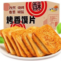 烤饃片養(yǎng)胃餅干 多口味混裝 17包