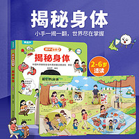 《揭秘身體》（揭秘系列3d立體翻翻書(shū)）