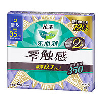 樂而雅 花王 零觸感衛(wèi)生巾 （任選8件）