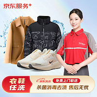 某東洗衣 服務(wù) 衣鞋任洗 羽絨服/襯衫/運(yùn)動(dòng)鞋等 干任洗 5件