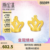 潮宏基 珠寶 小鳳冠 黃金耳釘足金耳環(huán)