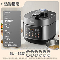 美的 MY-YL50X3-102R 電壓力鍋 5L