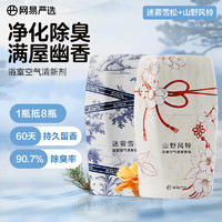 網易嚴選 新中式浴室香薰香氛浴室客廳空氣清新劑400ml*2瓶