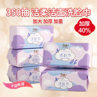 潔柔 棉柔巾潔面巾70抽5包珍珠紋卸妝洗臉巾擦臉