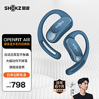 韶音 OpenFit Air T511 開放式耳機掛耳式藍牙耳機不入耳非骨傳導(dǎo) 運動跑步 寶石藍