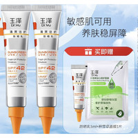 玉澤 清爽倍護(hù)防曬乳 15ml*2