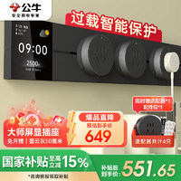 公牛 明裝 軌道插座
