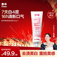 參半 沸石美白牙膏 120g