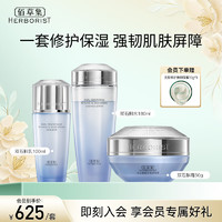 佰草集 雙石斛修護(hù)高保濕水乳套裝