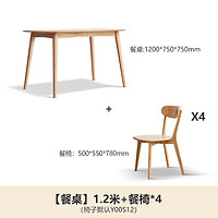 源氏木語(yǔ) 實(shí)木餐桌 1.2米 原木色+圓弧餐椅*4