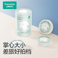 全棉時(shí)代 壓縮純棉洗臉毛巾  66*32cm 6粒裝