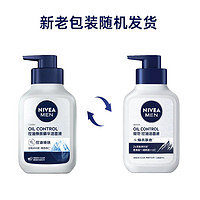 妮維雅 男士控油煥膚精華潔面液 150g
