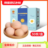 正大食品 可生食鮮雞蛋 30枚 1.5kg 禮盒裝