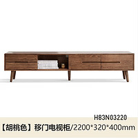 源氏木語(yǔ) 全實(shí)木移門(mén)電視柜 胡桃色電視柜2200*320*400 組裝