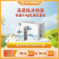 認養(yǎng) 純牛奶 200mL*10盒