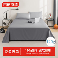京東京造 床單 A類一等品 120g 230x250cm