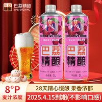 巴荔 精釀啤酒 櫻桃味 1L*2罐（微醺）-臨期超值