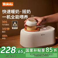 波咯咯 溫奶器搖奶器一體二合一