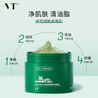 薇締 VT° 老虎綠泥清潔面膜 120g 贈(zèng)小布丁清潔泥膜 2粒
