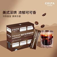 COSTA 咖世家 COSTA咖世家超濃美式深烘咖啡原液 美式33ml*1盒(送杯子）