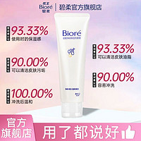碧柔 氨基酸洗面奶 2支260g