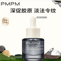 PMPM 黑白松露膠原瓶2.0 15ml