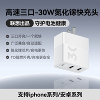 thinkplus 高速三口-30w氮化鎵快充頭