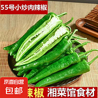 京喜加 湖南本地辣椒新鮮薄皮青椒蔬菜辣椒炒菜伴侶微辣 嘗鮮 1斤 ±0.1斤* 1箱