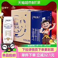 特侖蘇 純牛奶原味250ml*16盒