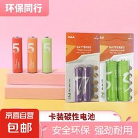 京喜 彩虹電池卡裝7號(hào) 2粒卡裝