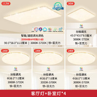 雷士照明 星河 智控吸頂燈套裝 4室1廳