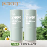 潤(rùn)本 叮叮舒緩棒 6.5g*2支
