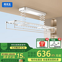 邦先生 電動(dòng)晾衣架 M50A白