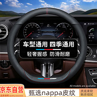 紳創(chuàng) 汽車方向盤套超薄防滑耐磨四季通用D形比亞迪吉利大眾日產(chǎn)領(lǐng)克等