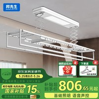 邦先生 M50S 電動(dòng)晾衣架 米家智聯(lián)+鋁合金機(jī)身