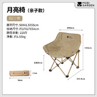 牧高笛 MOBIGARDEN）月亮椅 戶外親子露營(yíng)便攜折疊椅野餐燒烤懶人靠背椅 細(xì)沙黃