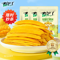 泰芒了 泰國(guó)風(fēng)味原味芒果干獨(dú)立裝 70g*3