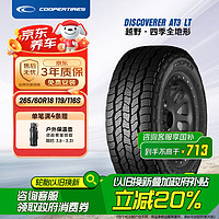 COOPER 固鉑 汽車輪胎 265/60R18 119/116S AT3 LT 適配普拉多/H9/坦克300