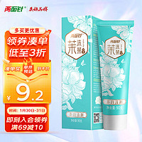 兩面針 護(hù)齦牙膏  養(yǎng)齦固齒 持久清新口氣 茉沫茶90g