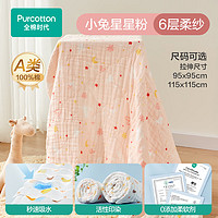 全棉時(shí)代 嬰兒浴巾 95*95cm 1件裝