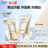 歐詩(shī)漫 美白高倍隔離防曬霜50g