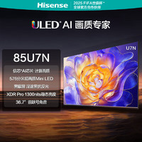 海信 Hisense 85U7N 液晶電視 85英寸