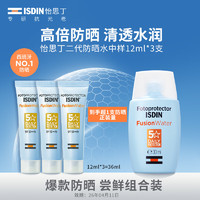 怡思丁 第二代防曬霜隔離12ml*3支 有效期至26年4月