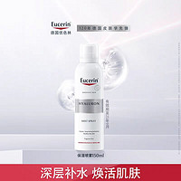 Eucerin 優(yōu)色林 補(bǔ)水保濕舒緩噴霧溫爽膚化妝水150ml