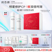 潤百顏 白紗布屏障修護禮盒（水120ml+乳100g+贈 水30ml*2+乳15g*2+屏障次拋2支+白紗布面膜1片）