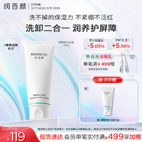 潤(rùn)百顏 白紗布屏障修護(hù)潔面乳100g（贈(zèng) 同款50g）