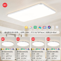 三雄極光 全光譜智控吸頂燈 柔線 四室一廳