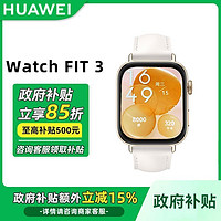 華為 HUAWEI 手表WATCH FIT 3 超輕薄大屏